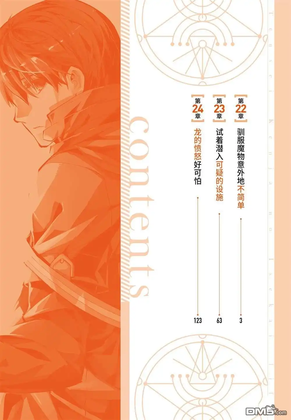 《转生贤者的异世界生活~取得副职业并成为世界最强》第22.1话 第3页