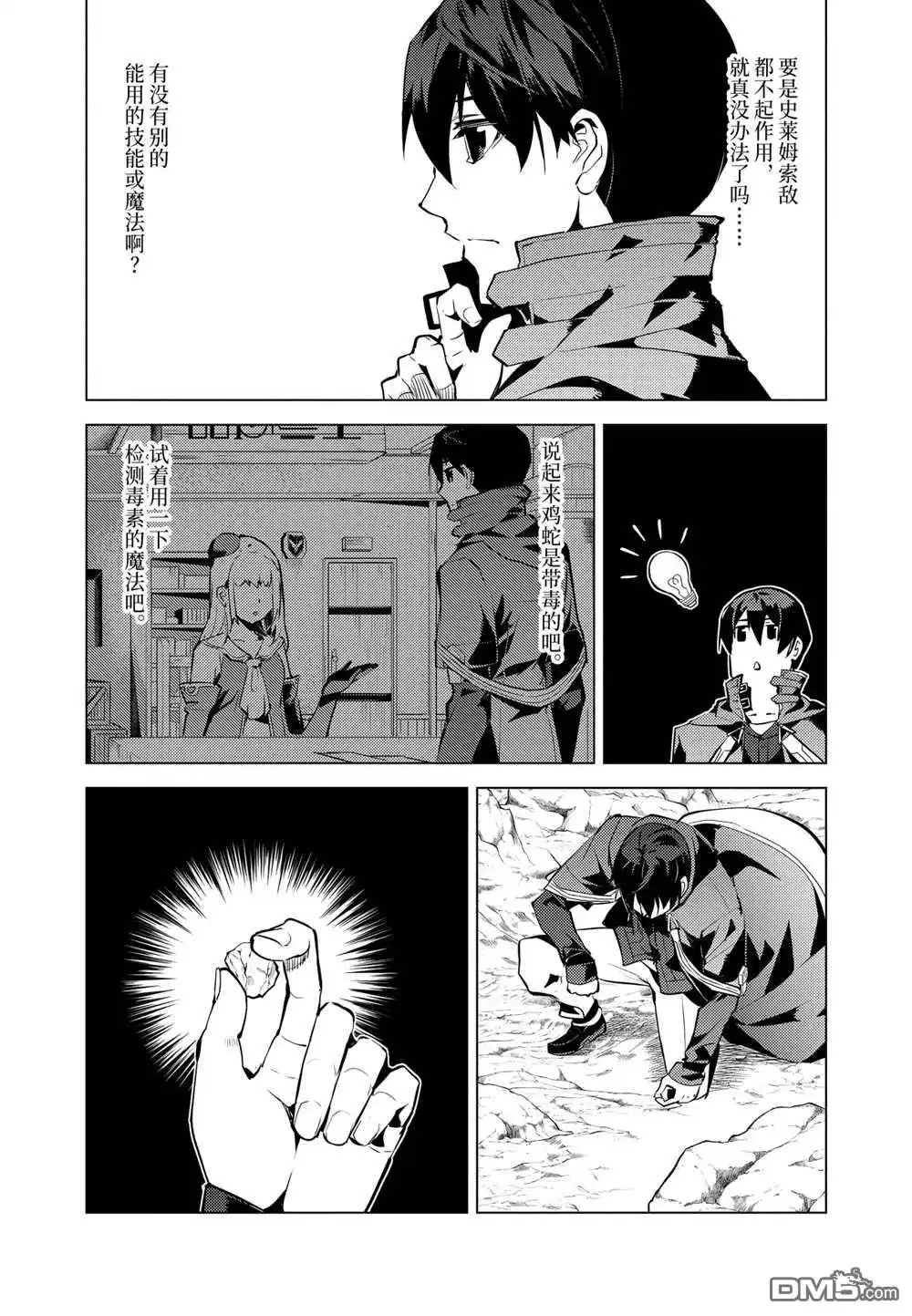《转生贤者的异世界生活~取得副职业并成为世界最强》第22.1话 第16页