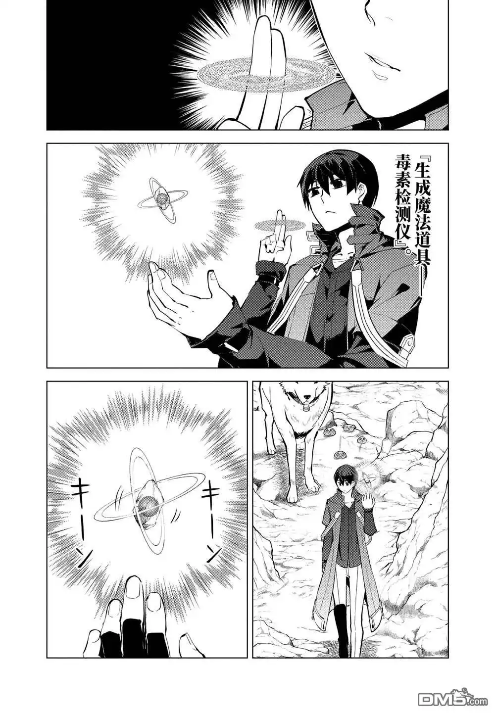 《转生贤者的异世界生活~取得副职业并成为世界最强》第22.1话 第17页