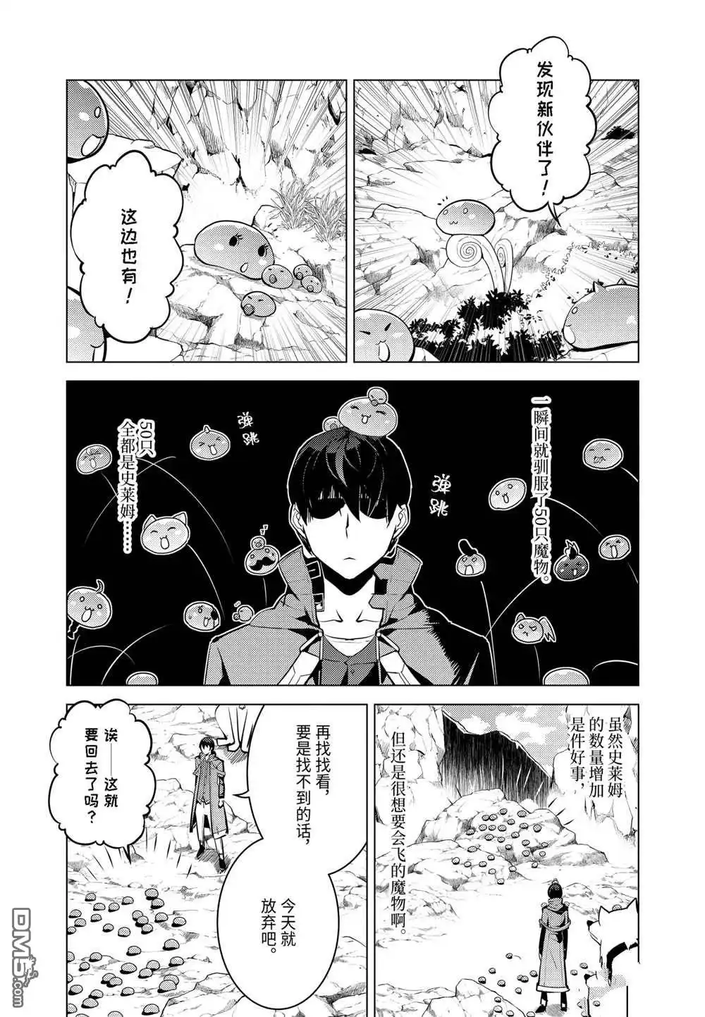 《转生贤者的异世界生活~取得副职业并成为世界最强》第22.1话 第15页