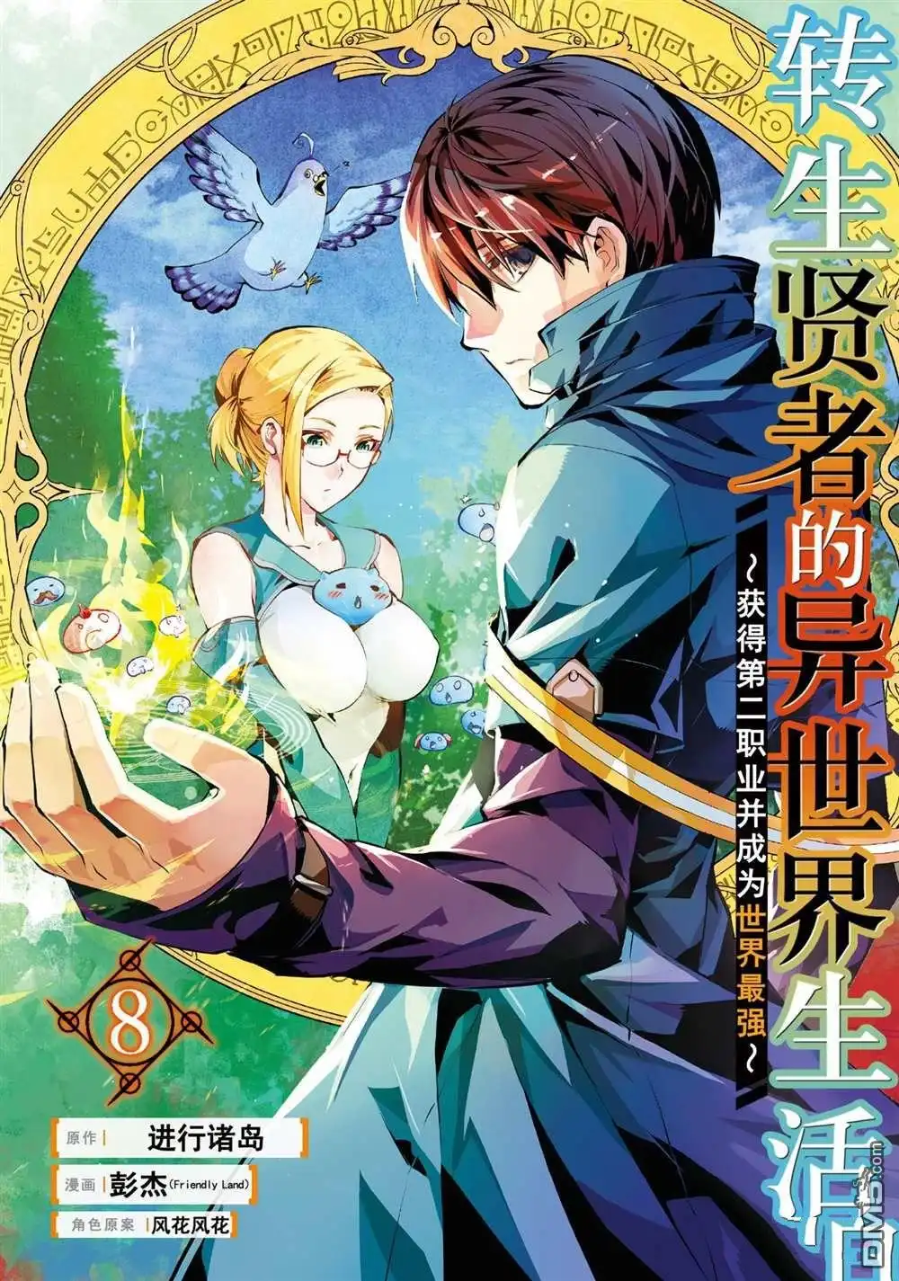 《转生贤者的异世界生活~取得副职业并成为世界最强》第22.1话 第1页