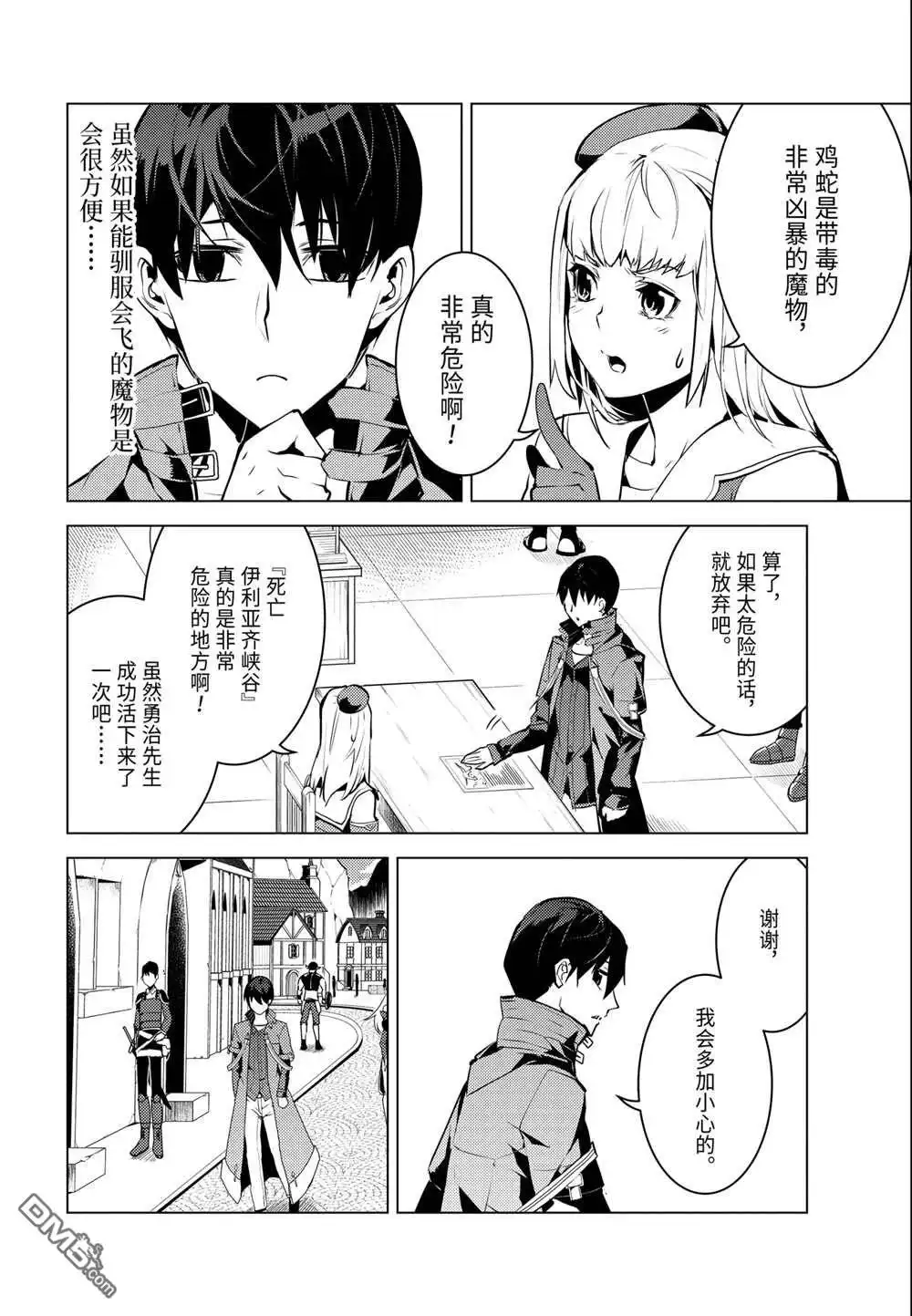《转生贤者的异世界生活~取得副职业并成为世界最强》第22.1话 第5页