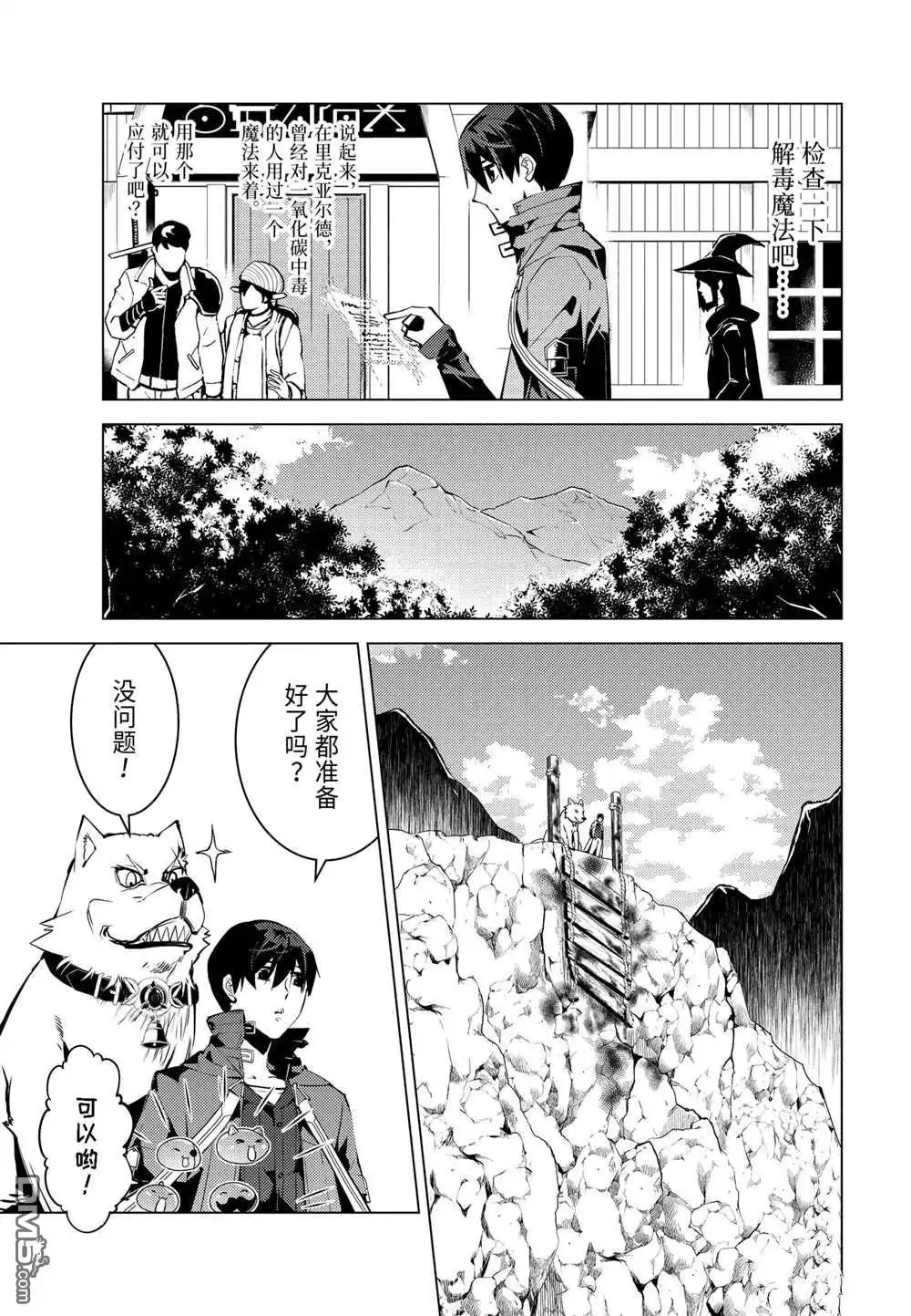 《转生贤者的异世界生活~取得副职业并成为世界最强》第22.1话 第6页