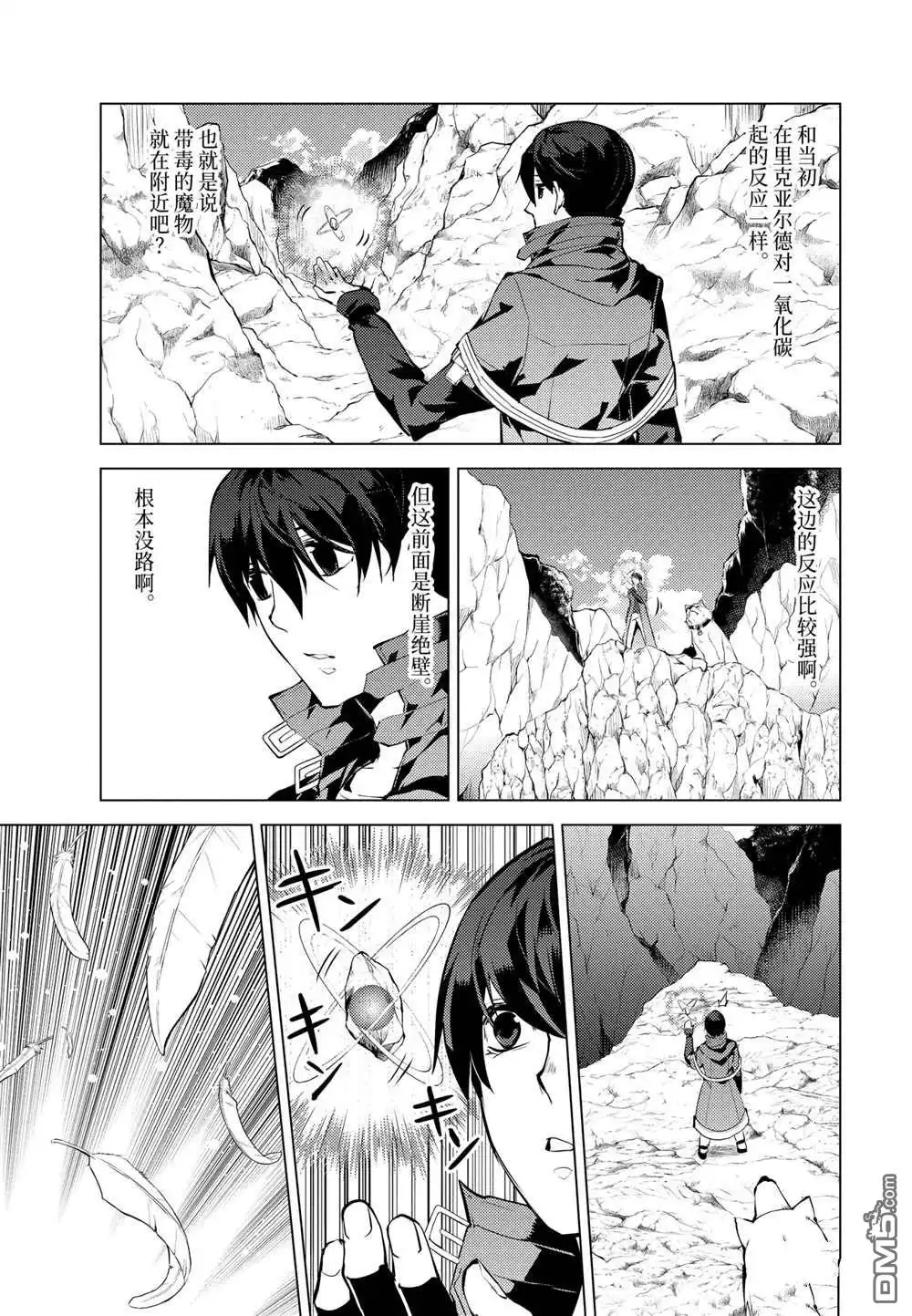 《转生贤者的异世界生活~取得副职业并成为世界最强》第22.1话 第18页