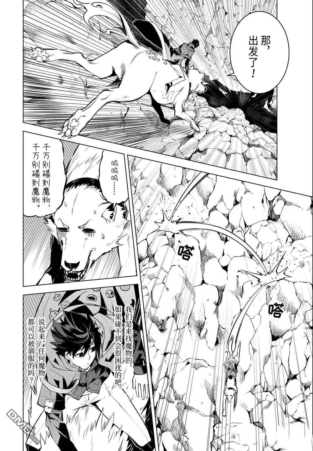 《转生贤者的异世界生活~取得副职业并成为世界最强》第22.1话 第7页