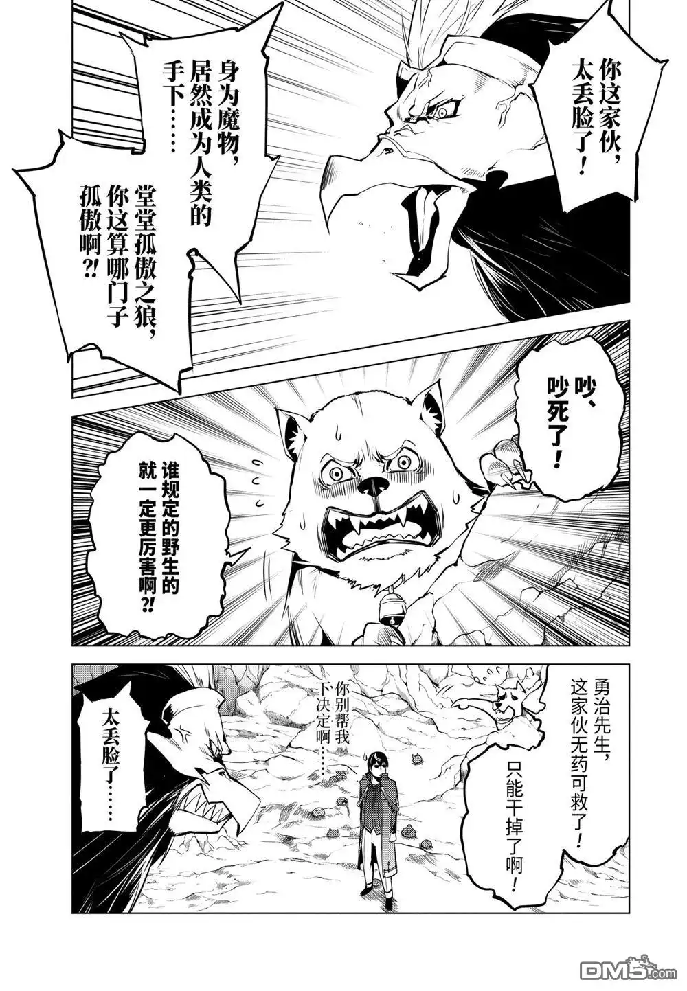 《转生贤者的异世界生活~取得副职业并成为世界最强》第22.2话 第7页