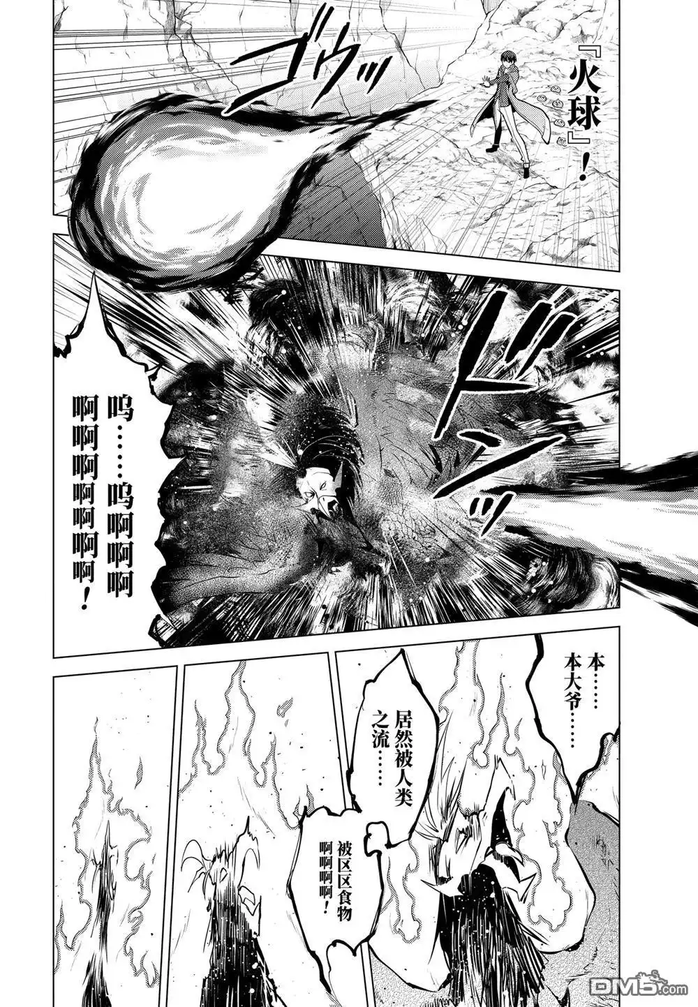 《转生贤者的异世界生活~取得副职业并成为世界最强》第22.2话 第15页