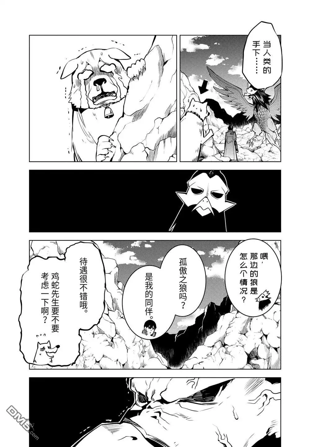 《转生贤者的异世界生活~取得副职业并成为世界最强》第22.2话 第6页