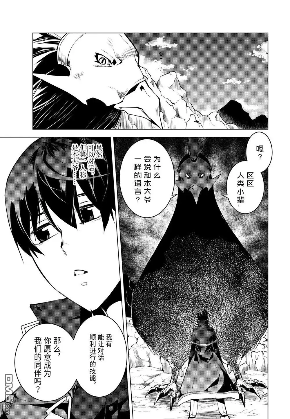 《转生贤者的异世界生活~取得副职业并成为世界最强》第22.2话 第4页