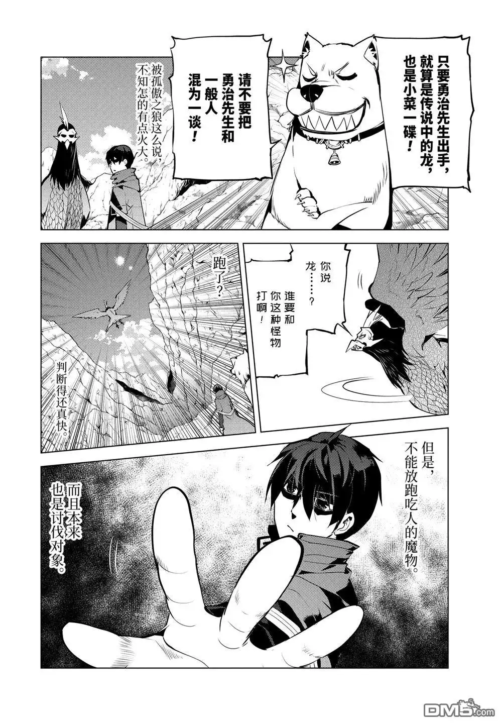 《转生贤者的异世界生活~取得副职业并成为世界最强》第22.2话 第13页