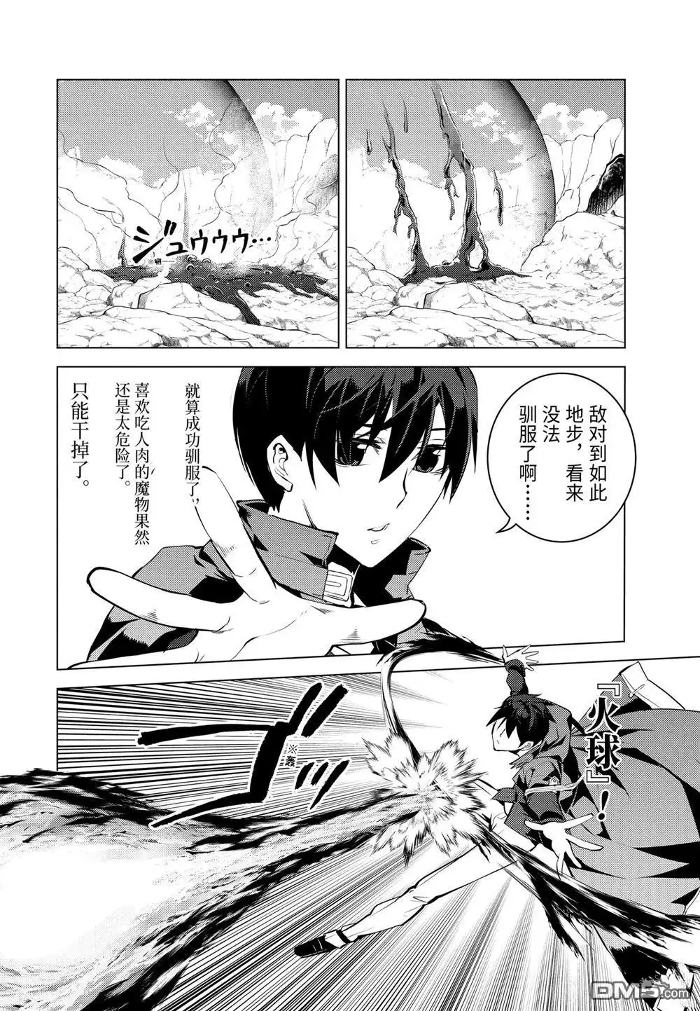 《转生贤者的异世界生活~取得副职业并成为世界最强》第22.2话 第11页