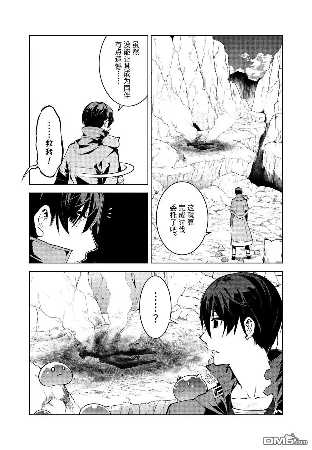 《转生贤者的异世界生活~取得副职业并成为世界最强》第22.2话 第16页