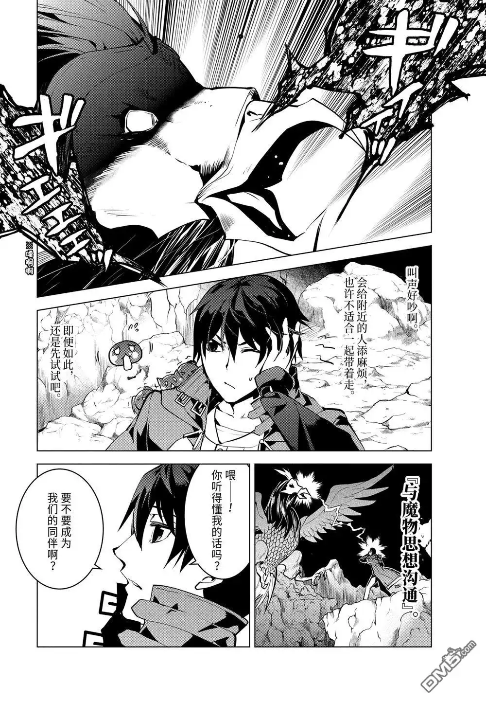 《转生贤者的异世界生活~取得副职业并成为世界最强》第22.2话 第3页