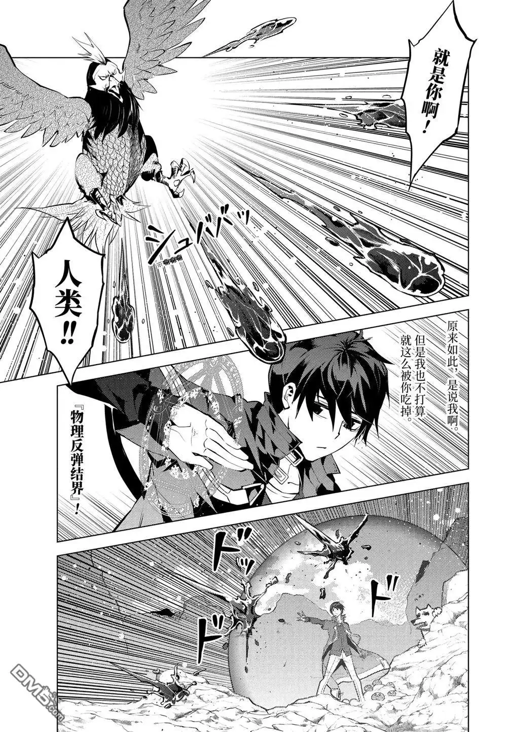 《转生贤者的异世界生活~取得副职业并成为世界最强》第22.2话 第10页
