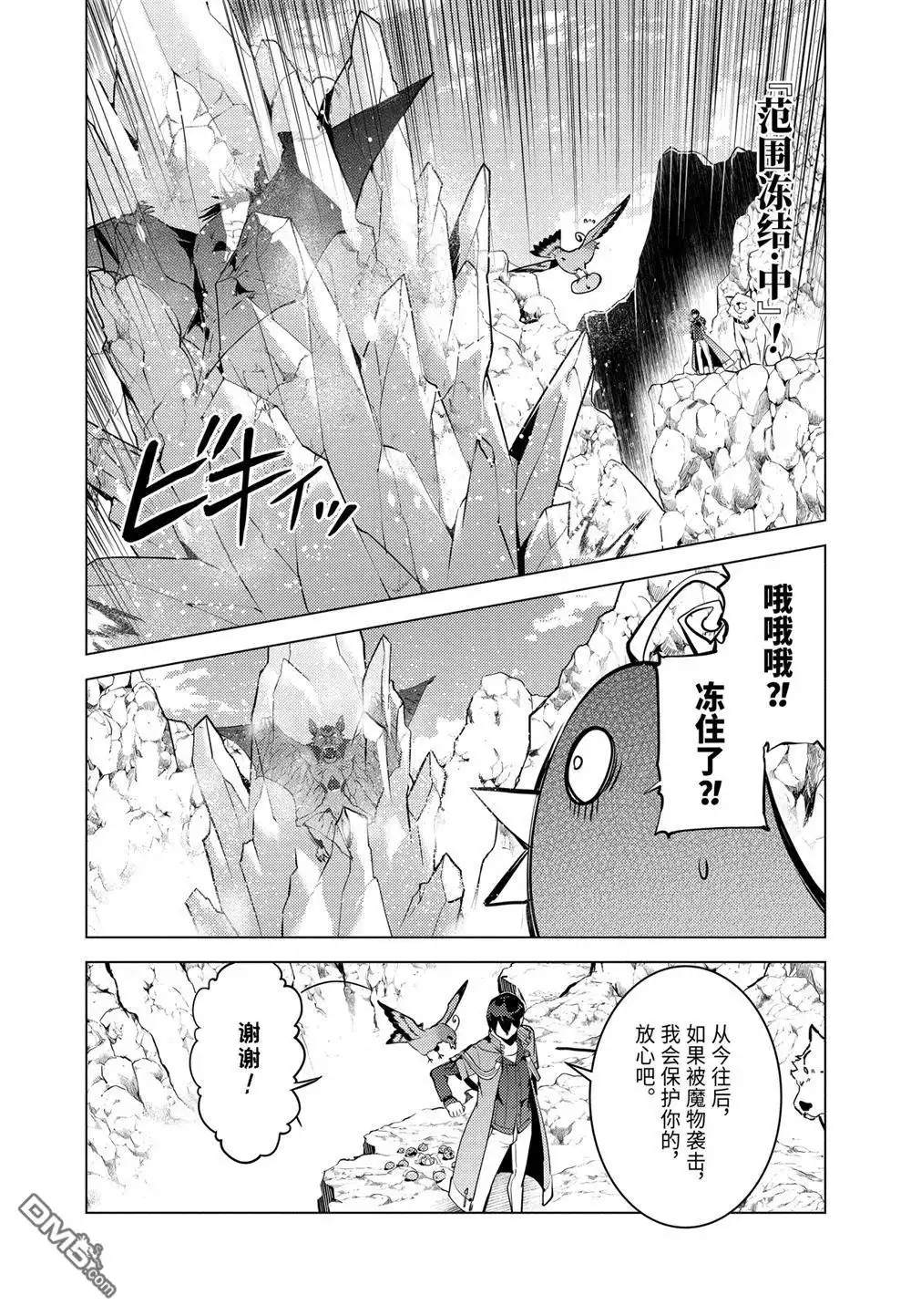 《转生贤者的异世界生活~取得副职业并成为世界最强》第22.3话 第10页