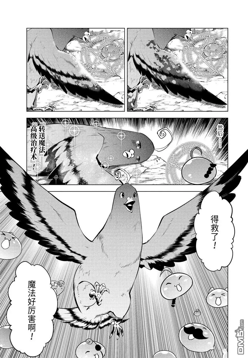 《转生贤者的异世界生活~取得副职业并成为世界最强》第22.3话 第4页