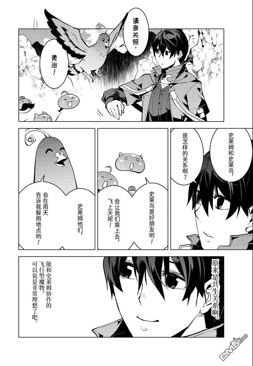 《转生贤者的异世界生活~取得副职业并成为世界最强》第22.3话 第7页