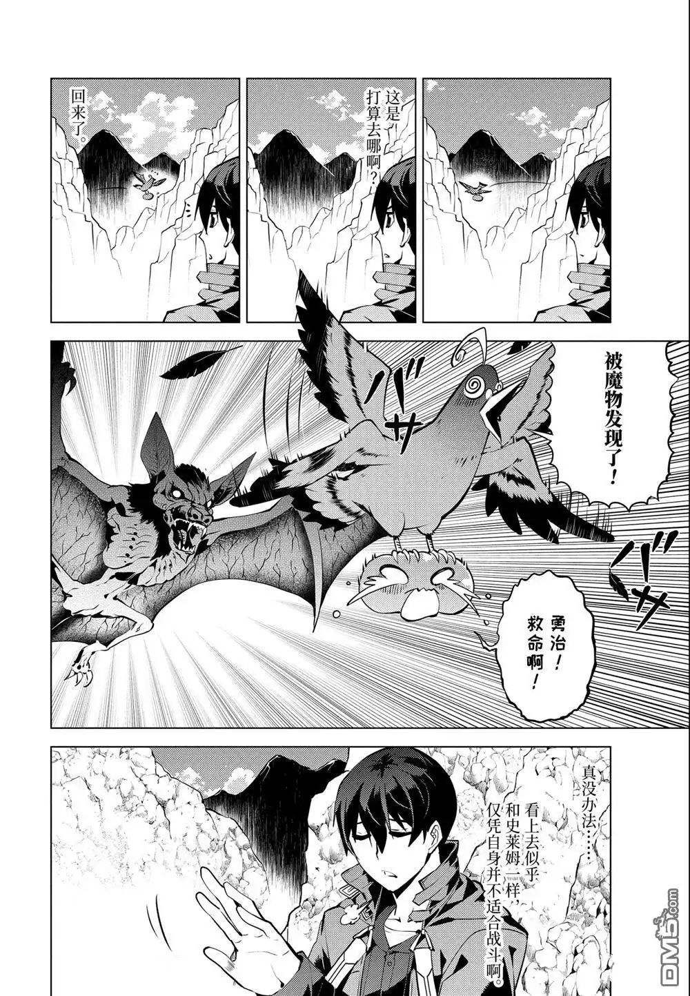 《转生贤者的异世界生活~取得副职业并成为世界最强》第22.3话 第9页
