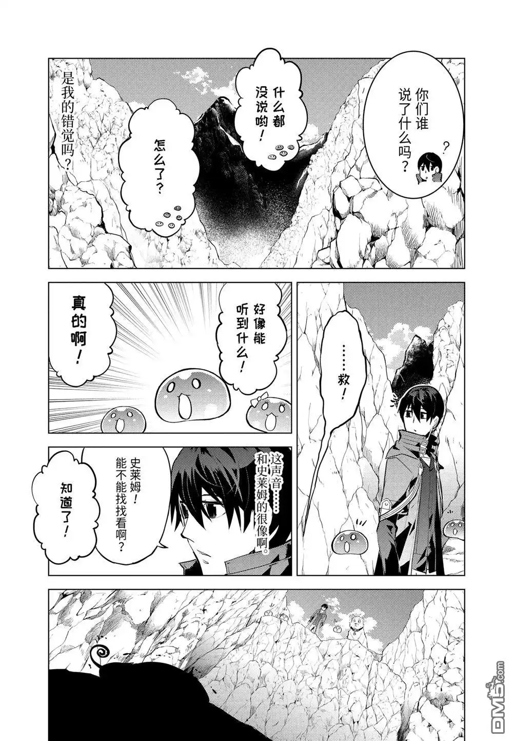 《转生贤者的异世界生活~取得副职业并成为世界最强》第22.3话 第1页