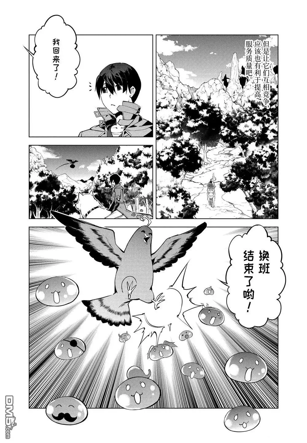 《转生贤者的异世界生活~取得副职业并成为世界最强》第22.3话 第14页