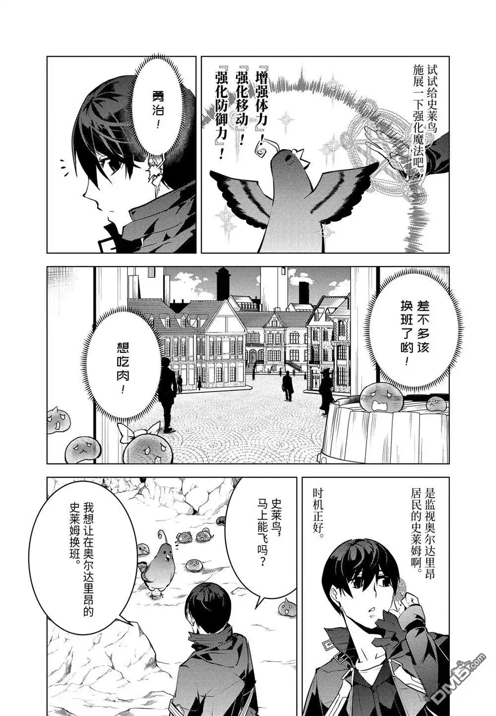 《转生贤者的异世界生活~取得副职业并成为世界最强》第22.3话 第11页