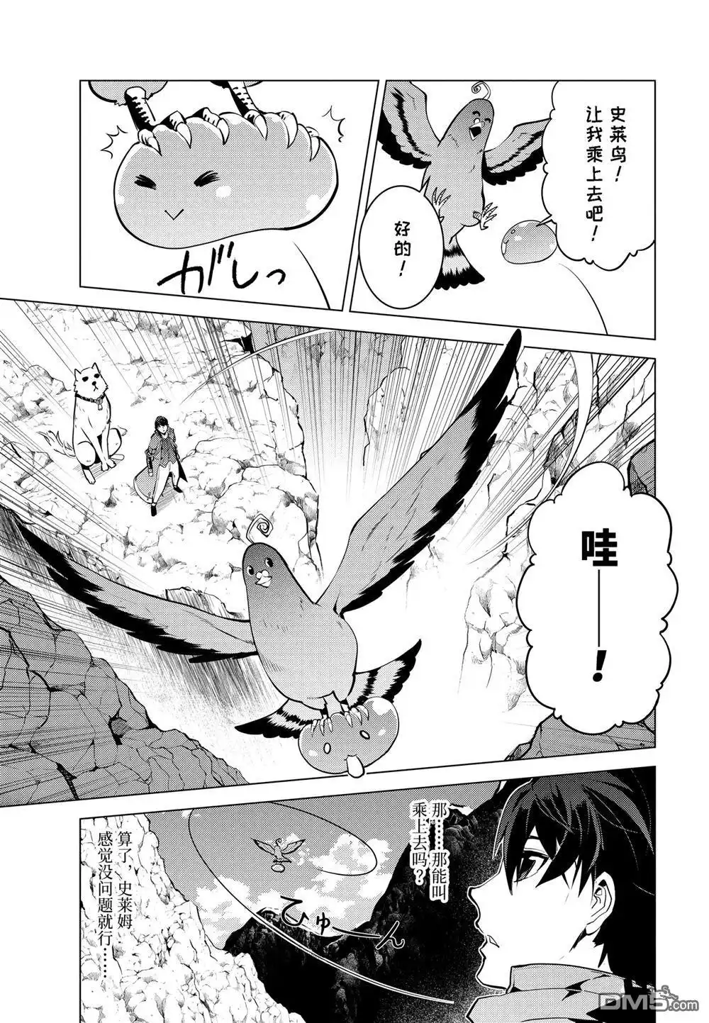 《转生贤者的异世界生活~取得副职业并成为世界最强》第22.3话 第8页