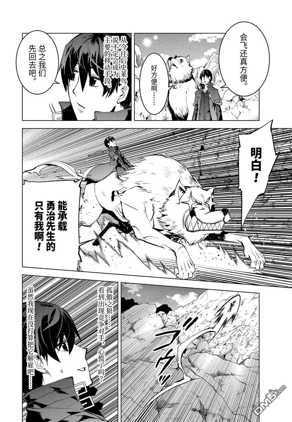 《转生贤者的异世界生活~取得副职业并成为世界最强》第22.3话 第13页