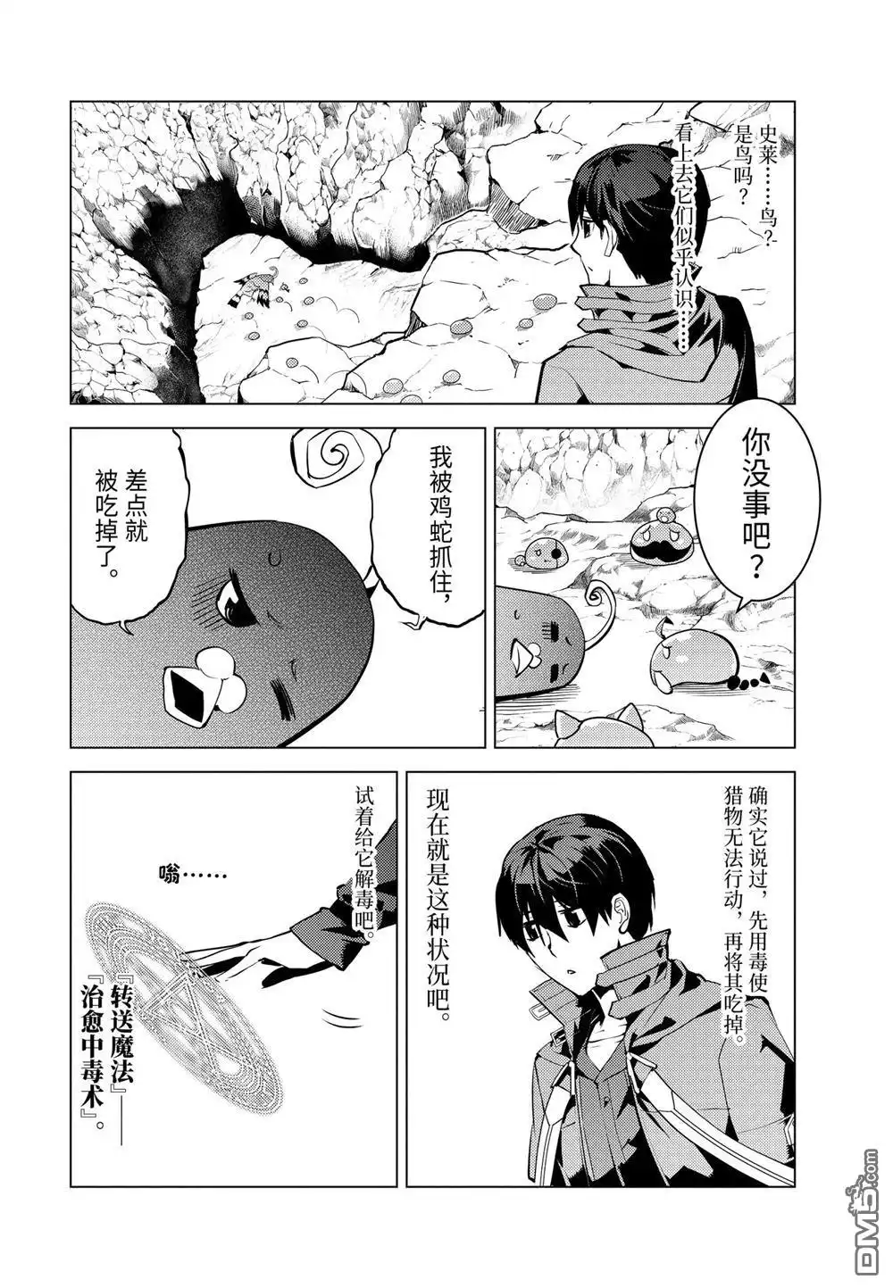 《转生贤者的异世界生活~取得副职业并成为世界最强》第22.3话 第3页
