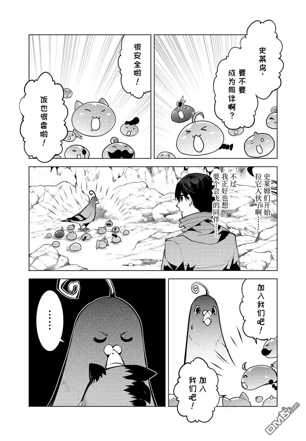 《转生贤者的异世界生活~取得副职业并成为世界最强》第22.3话 第5页