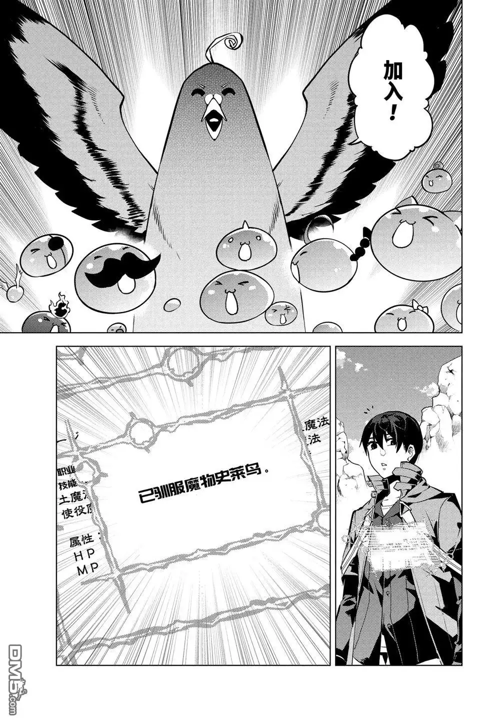 《转生贤者的异世界生活~取得副职业并成为世界最强》第22.3话 第6页