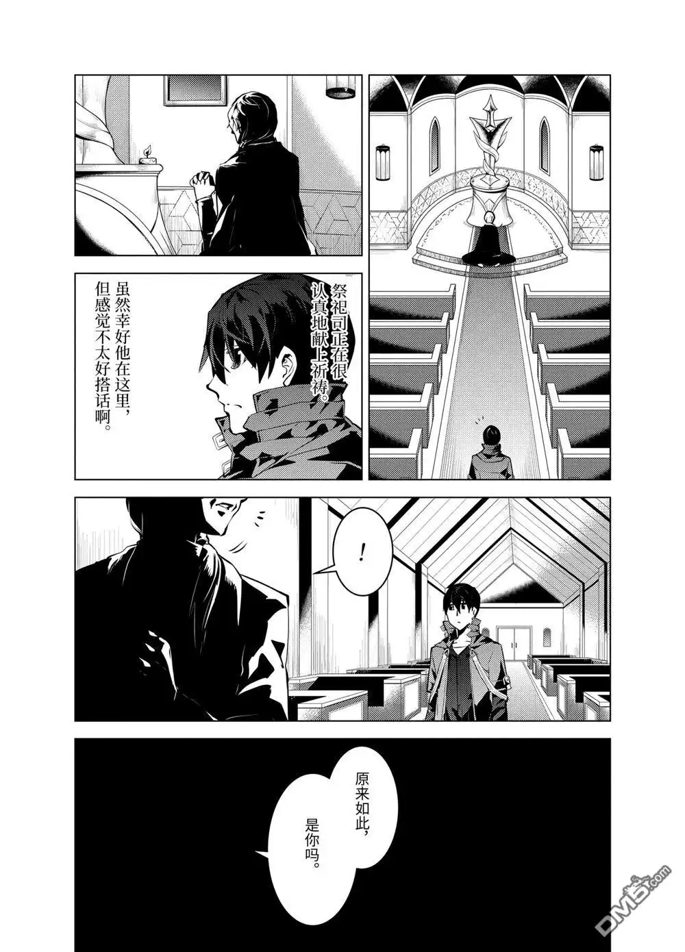 《转生贤者的异世界生活~取得副职业并成为世界最强》第22.4话 第11页