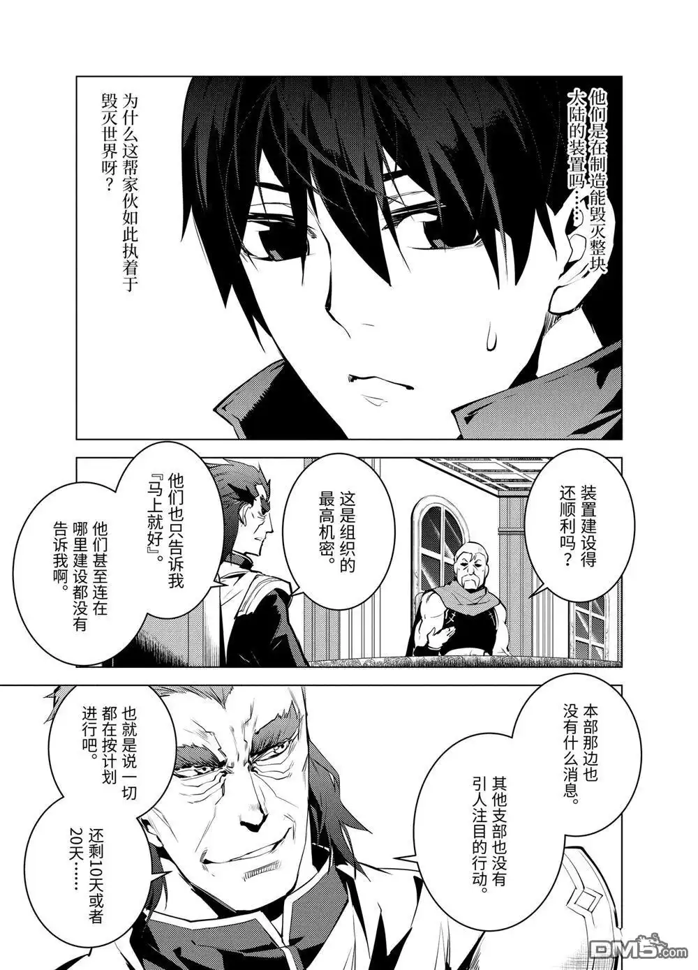 《转生贤者的异世界生活~取得副职业并成为世界最强》第22.4话 第7页
