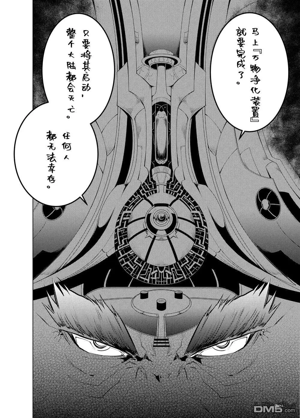 《转生贤者的异世界生活~取得副职业并成为世界最强》第22.4话 第6页