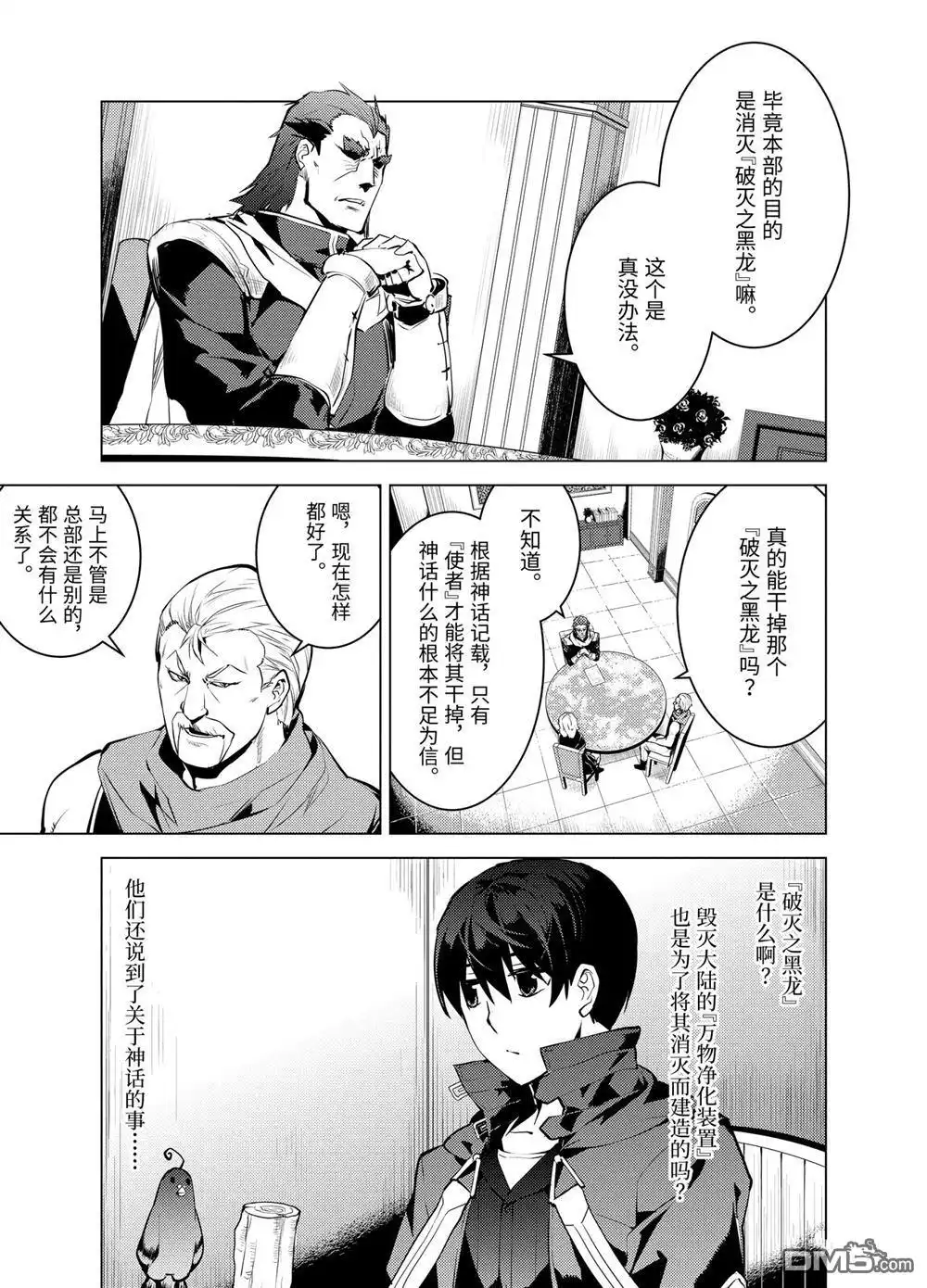 《转生贤者的异世界生活~取得副职业并成为世界最强》第22.4话 第9页