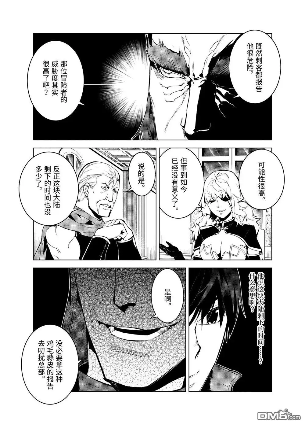 《转生贤者的异世界生活~取得副职业并成为世界最强》第22.4话 第5页