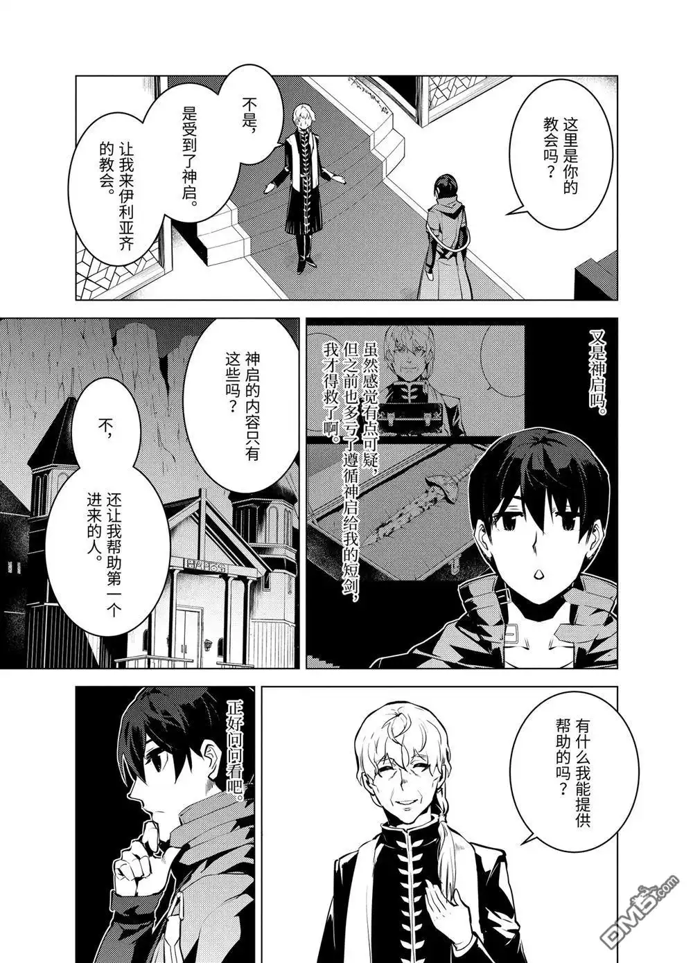 《转生贤者的异世界生活~取得副职业并成为世界最强》第22.4话 第13页