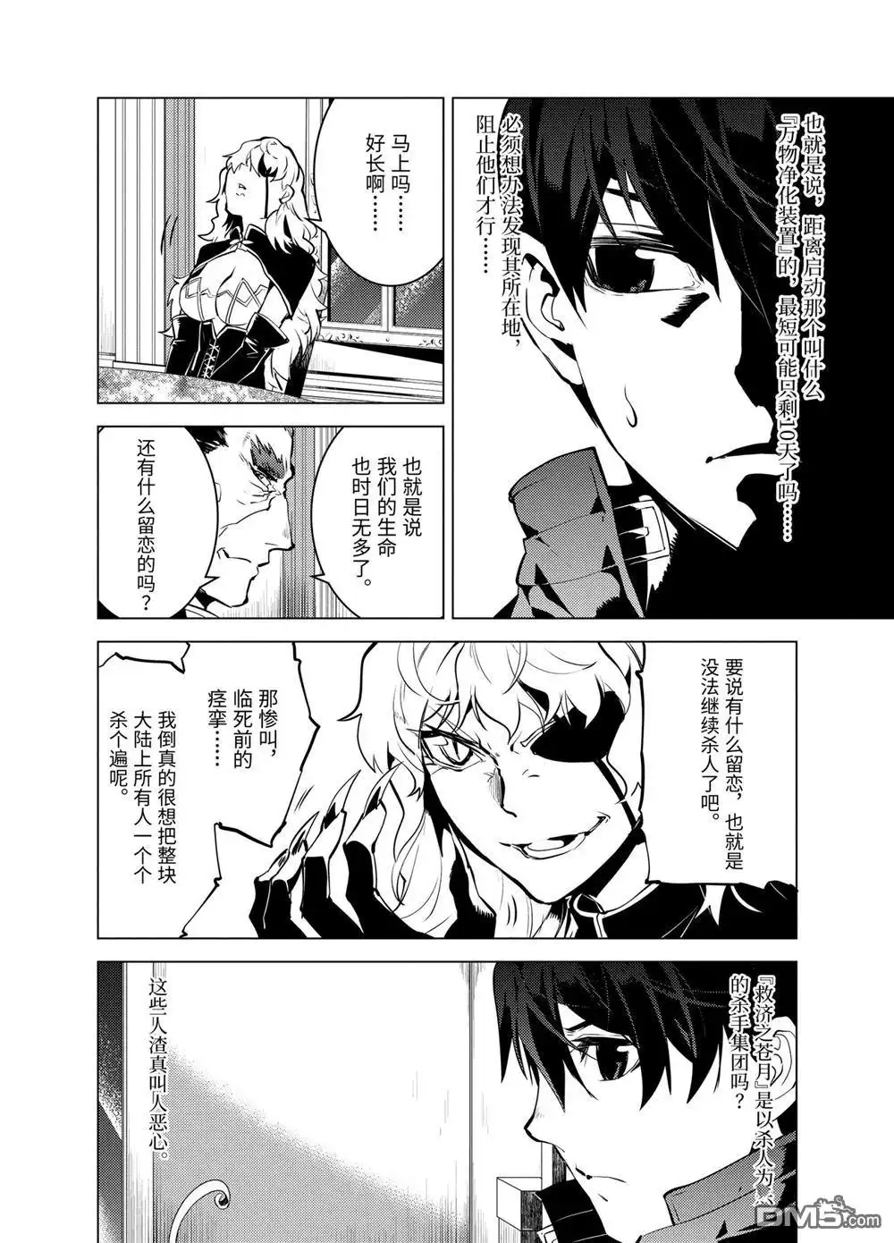 《转生贤者的异世界生活~取得副职业并成为世界最强》第22.4话 第8页
