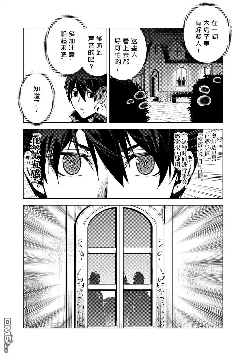 《转生贤者的异世界生活~取得副职业并成为世界最强》第22.4话 第2页