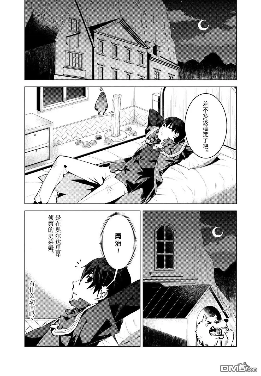 《转生贤者的异世界生活~取得副职业并成为世界最强》第22.4话 第1页