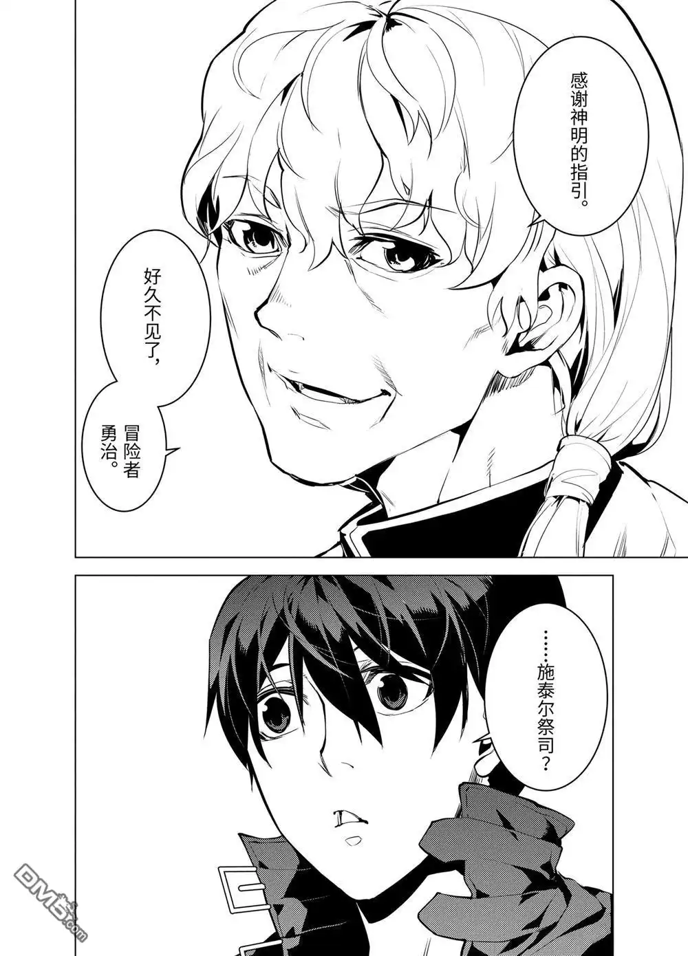 《转生贤者的异世界生活~取得副职业并成为世界最强》第22.4话 第12页