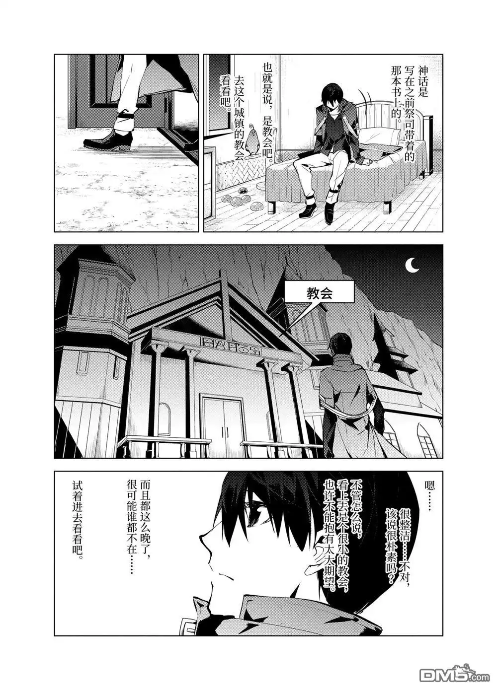 《转生贤者的异世界生活~取得副职业并成为世界最强》第22.4话 第10页