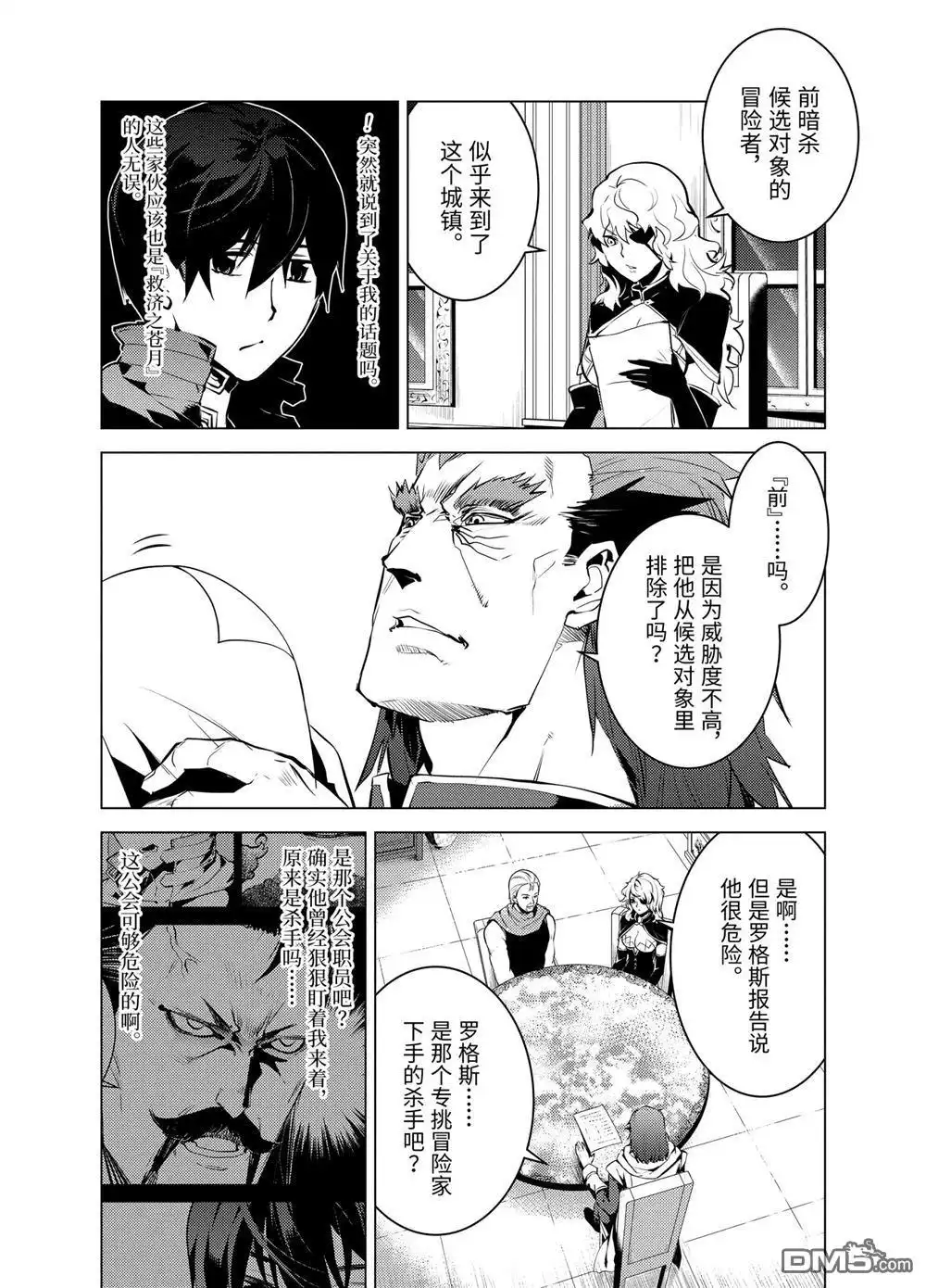 《转生贤者的异世界生活~取得副职业并成为世界最强》第22.4话 第4页
