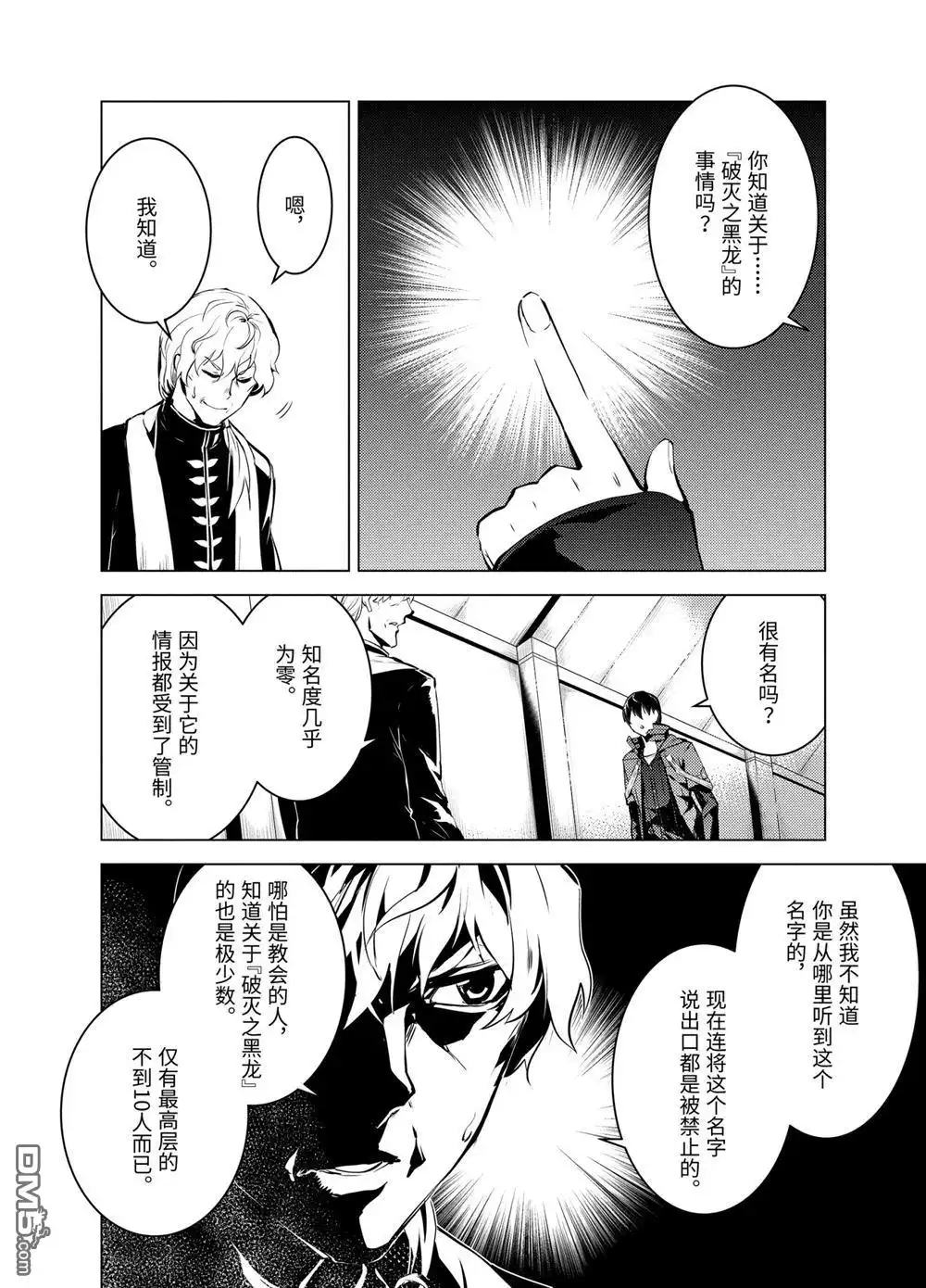 《转生贤者的异世界生活~取得副职业并成为世界最强》第22.4话 第14页