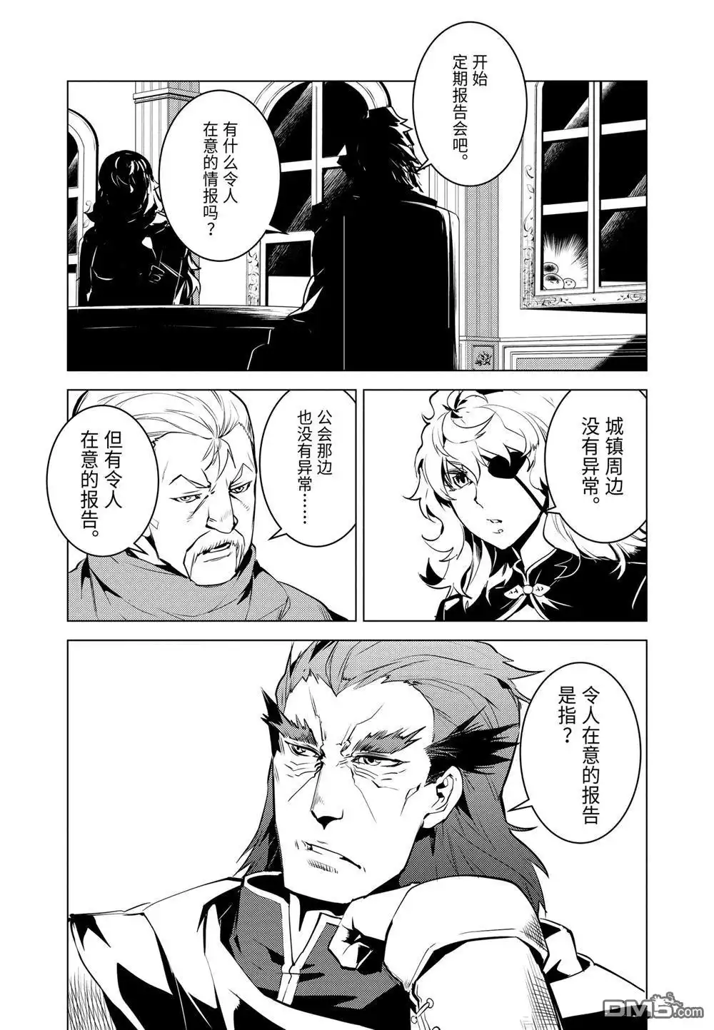 《转生贤者的异世界生活~取得副职业并成为世界最强》第22.4话 第3页