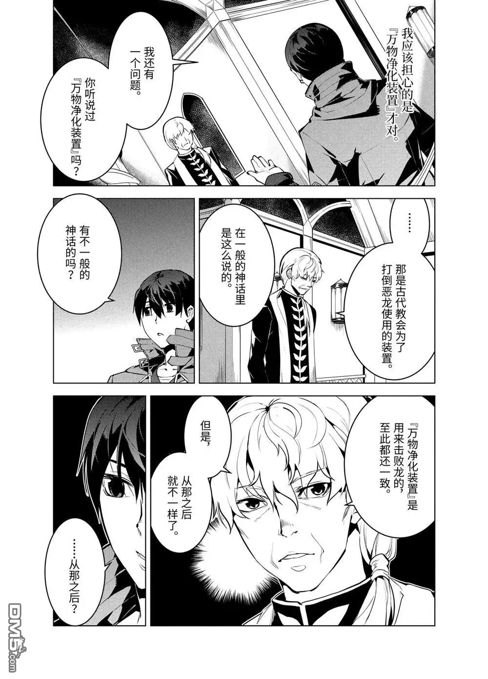 《转生贤者的异世界生活~取得副职业并成为世界最强》第23.1话 第5页
