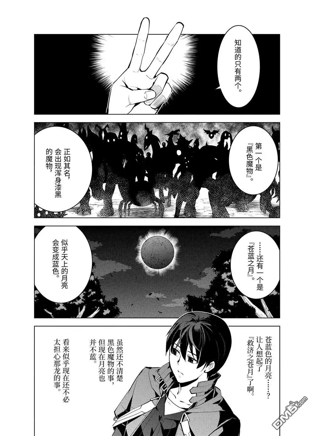 《转生贤者的异世界生活~取得副职业并成为世界最强》第23.1话 第4页