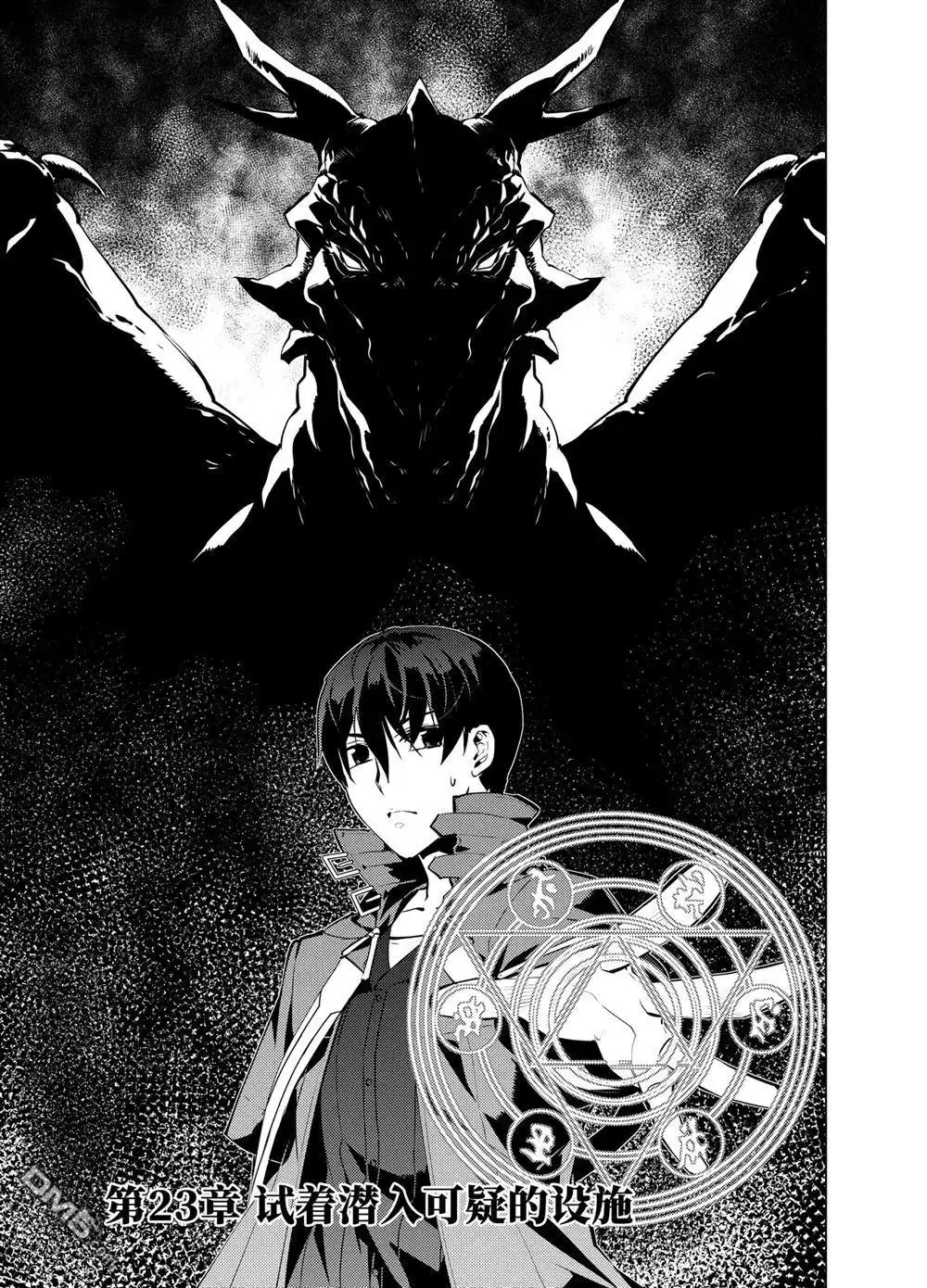 《转生贤者的异世界生活~取得副职业并成为世界最强》第23.1话 第1页
