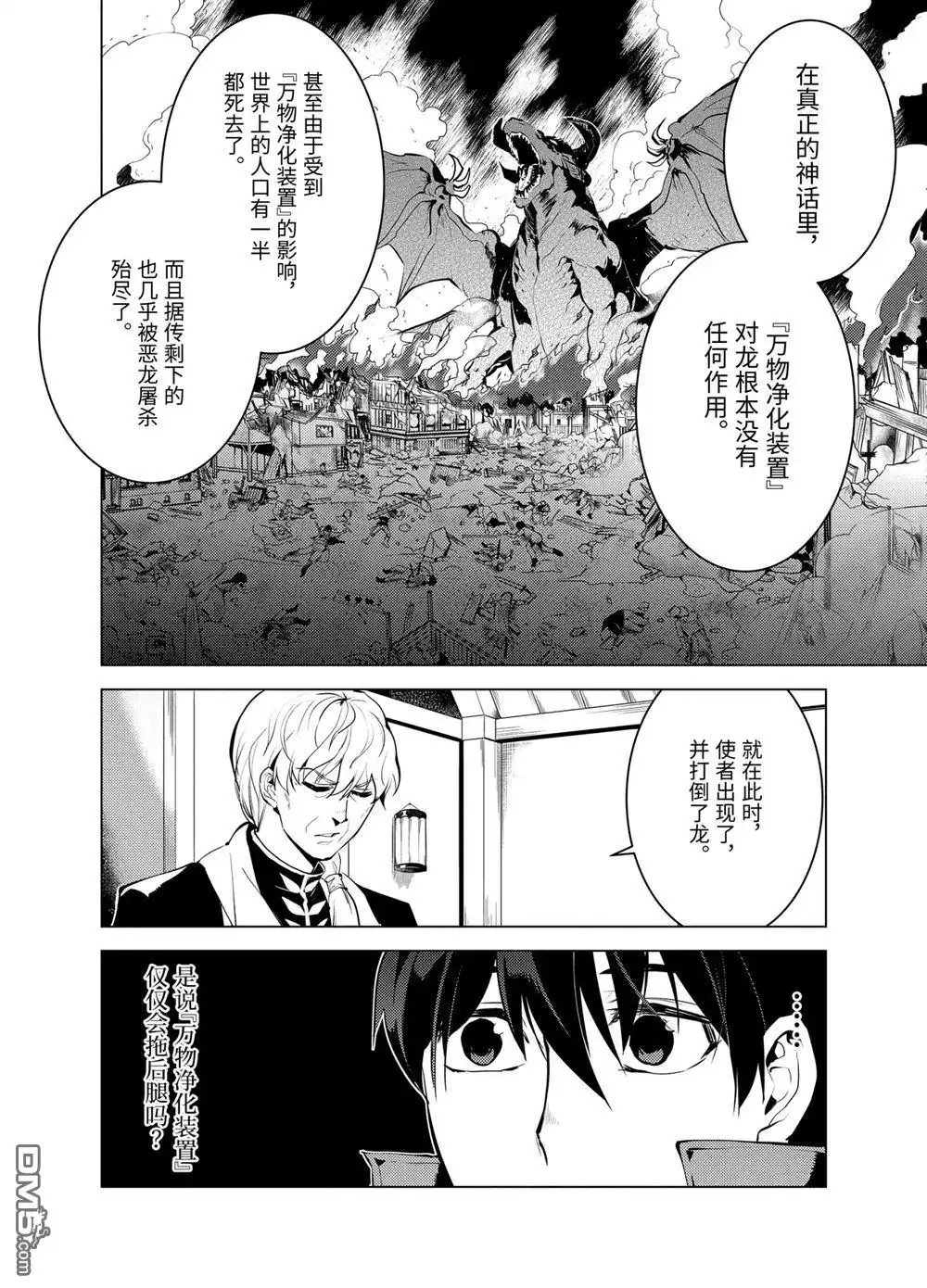 《转生贤者的异世界生活~取得副职业并成为世界最强》第23.1话 第6页