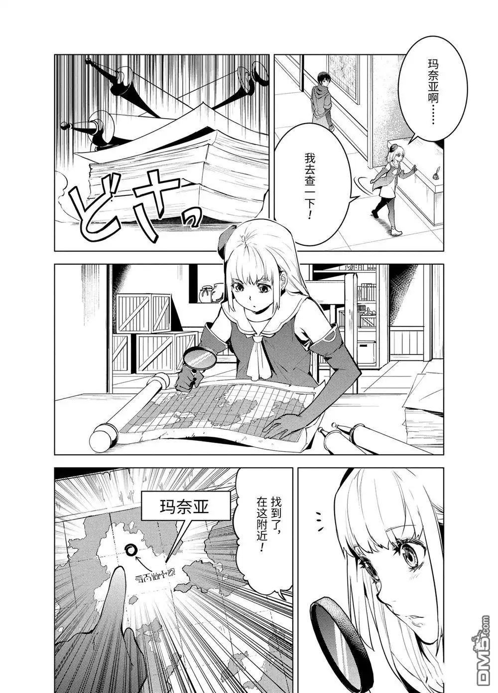 《转生贤者的异世界生活~取得副职业并成为世界最强》第23.1话 第10页