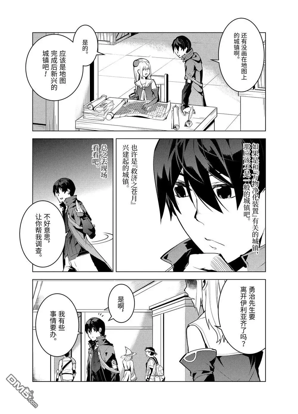 《转生贤者的异世界生活~取得副职业并成为世界最强》第23.1话 第11页